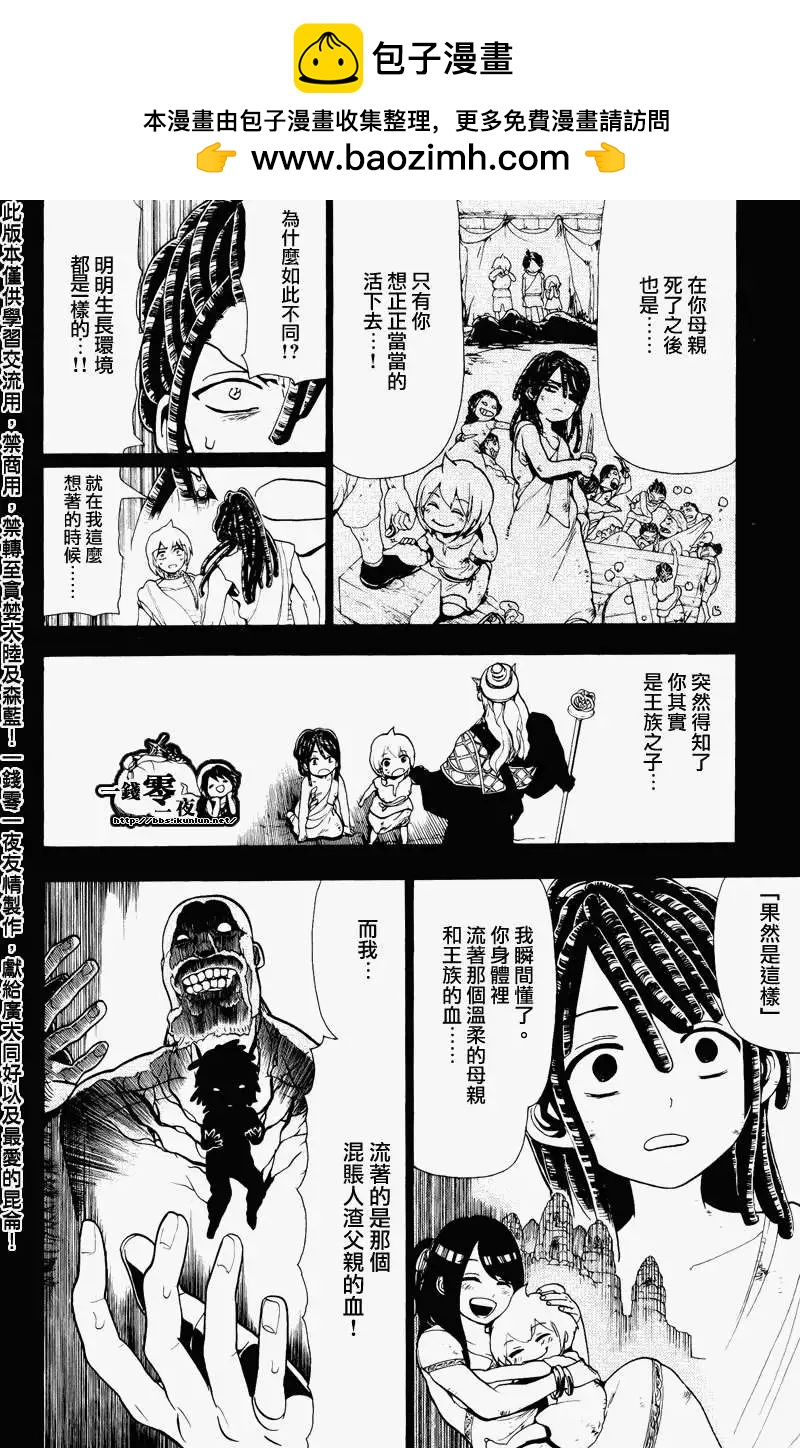 MAGI魔奇少年 - 第074回 - 第2张图