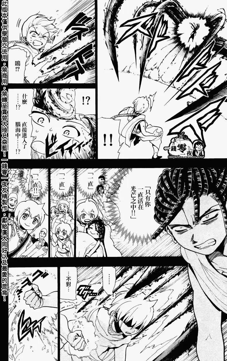 MAGI魔奇少年 - 第074回 - 第4张图