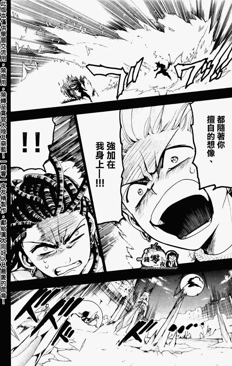 MAGI魔奇少年 - 第074回 - 第6张图