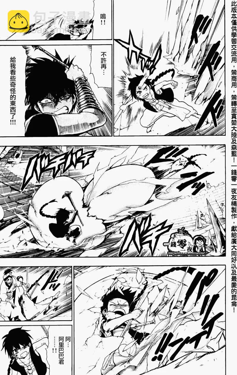 MAGI魔奇少年 - 第074回 - 第7张图