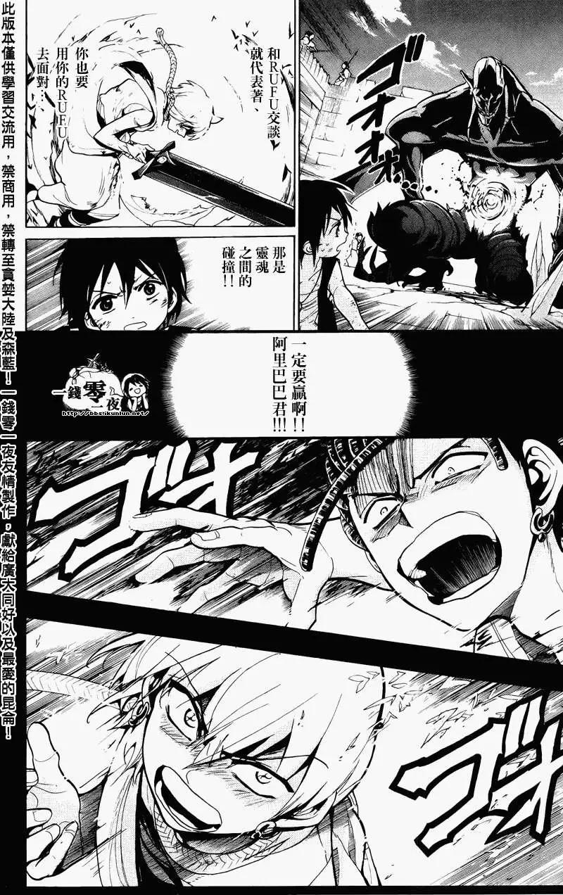 MAGI魔奇少年 - 第074回 - 第8张图