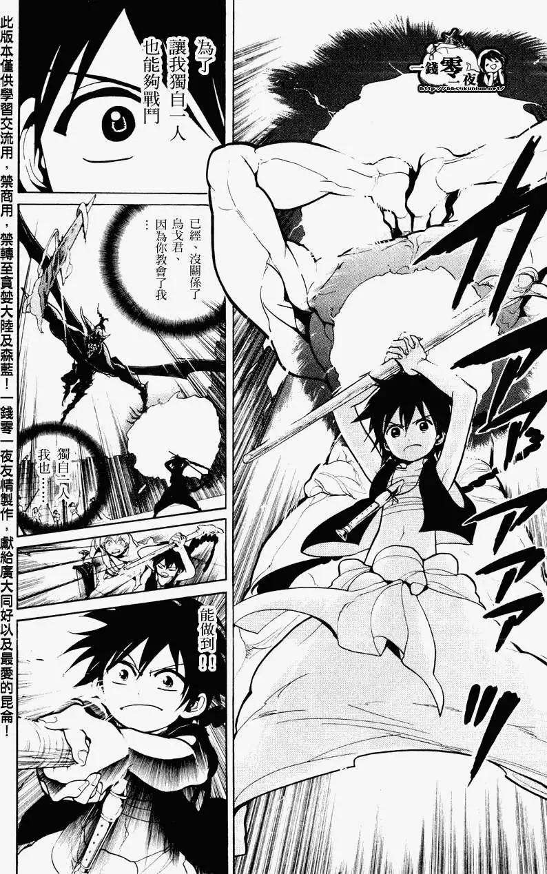 MAGI魔奇少年 - 第072回 - 第10张图