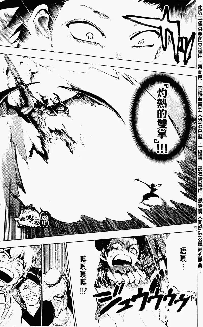 MAGI魔奇少年 - 第072回 - 第11张图