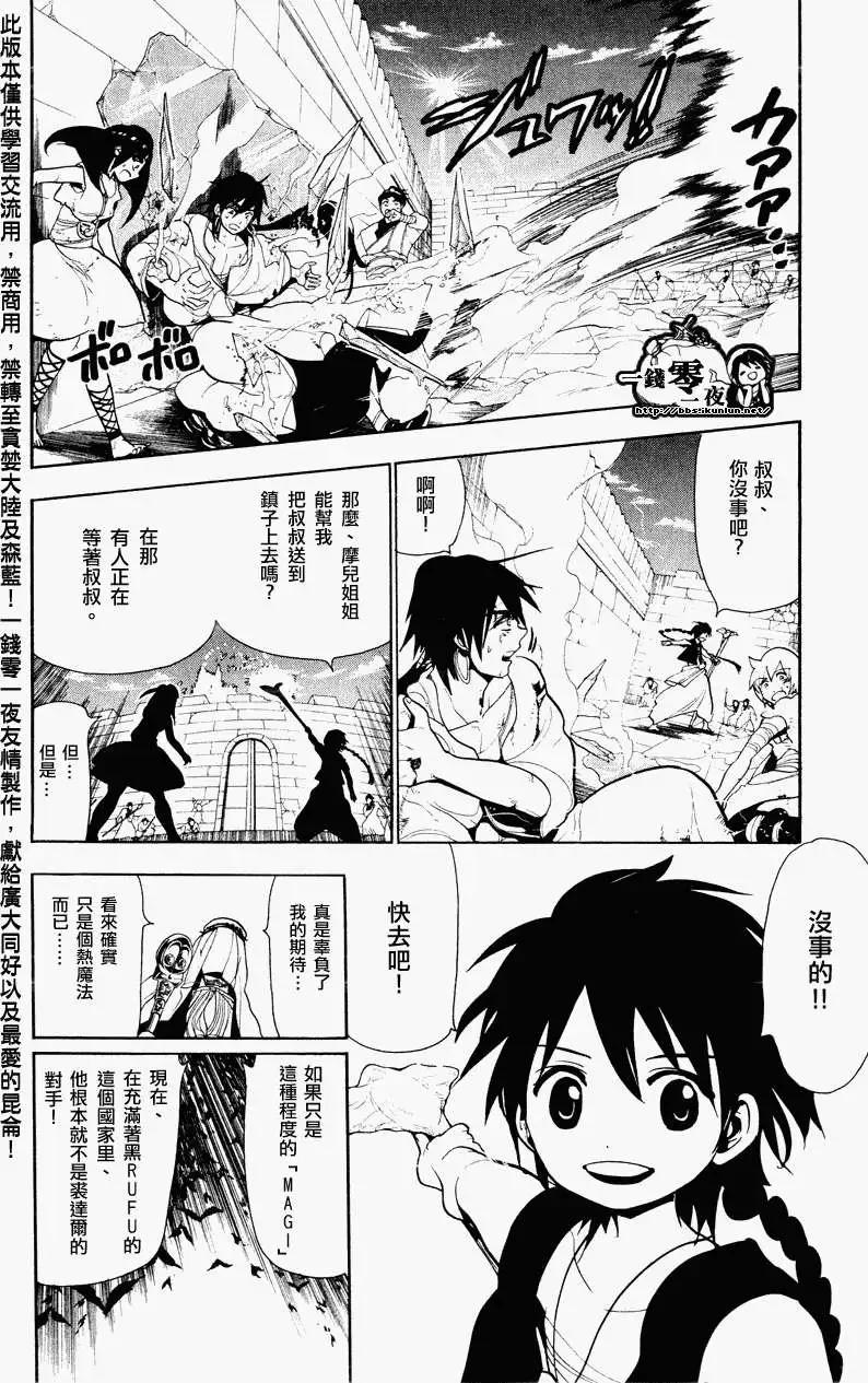 MAGI魔奇少年 - 第072回 - 第12张图