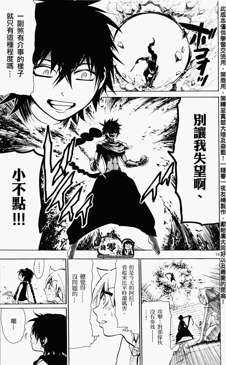 MAGI魔奇少年 - 第072回 - 第13张图