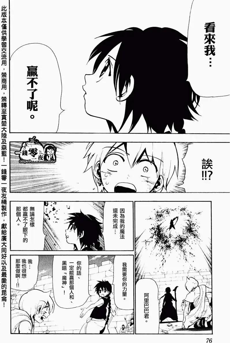 MAGI魔奇少年 - 第072回 - 第14张图