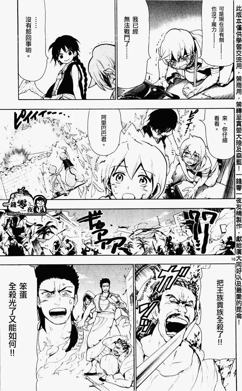 MAGI魔奇少年 - 第072回 - 第15张图
