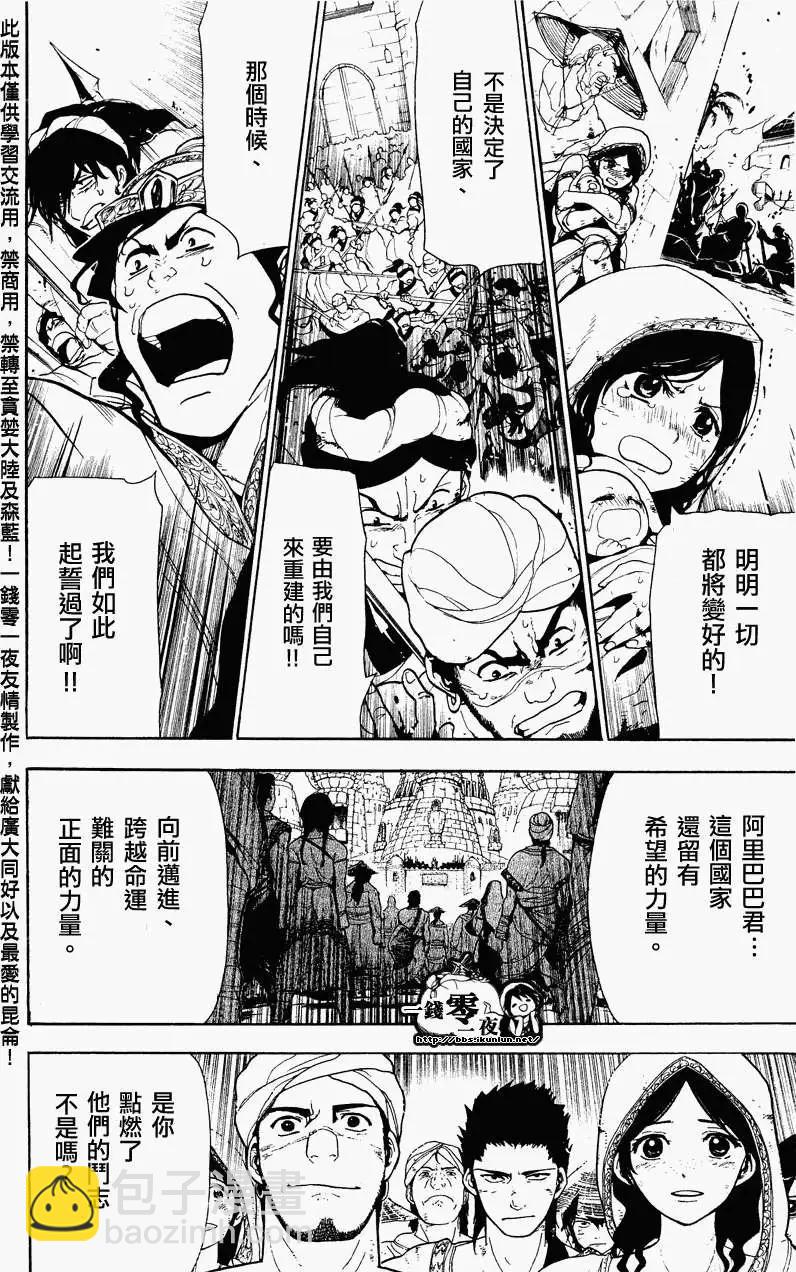 MAGI魔奇少年 - 第072回 - 第16张图