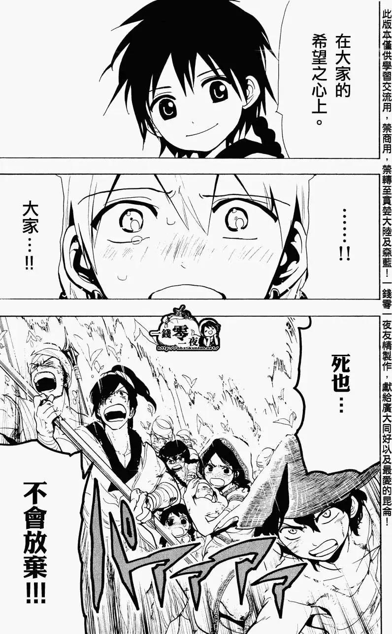 MAGI魔奇少年 - 第072回 - 第17张图