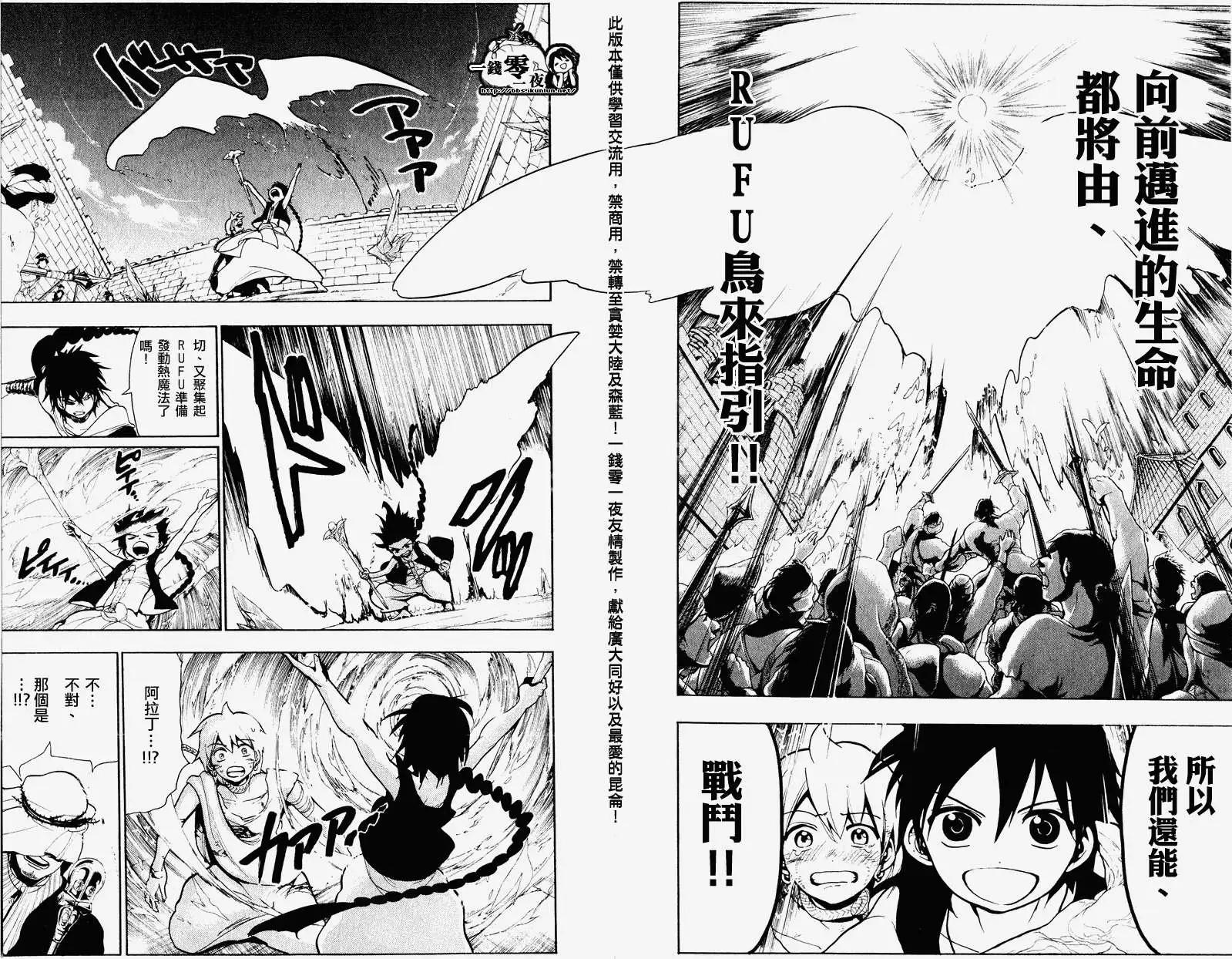 MAGI魔奇少年 - 第072回 - 第18张图