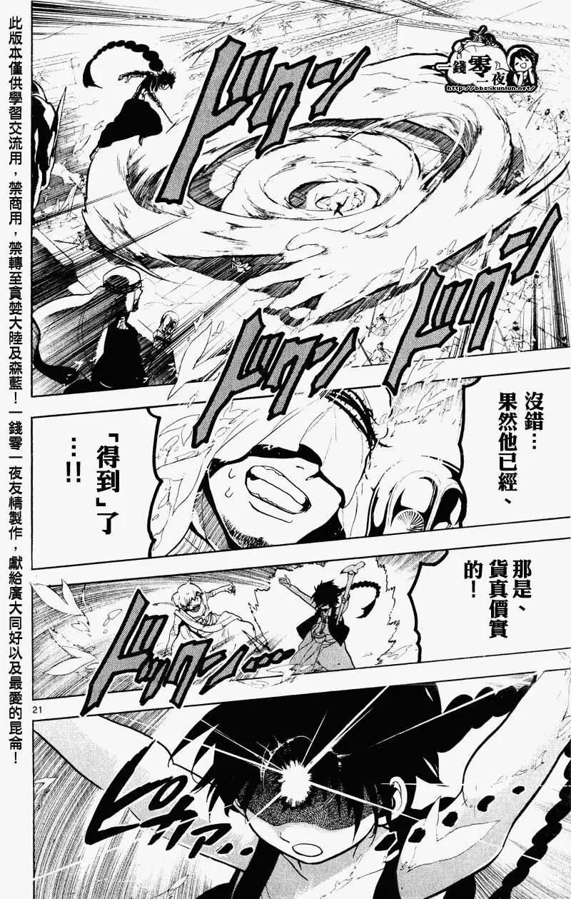 MAGI魔奇少年 - 第072回 - 第19张图