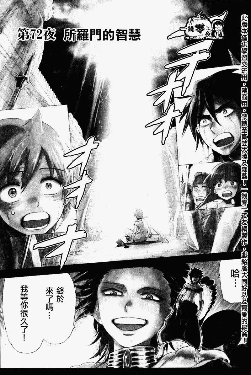 MAGI魔奇少年 - 第072回 - 第1张图