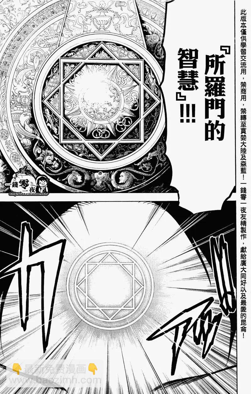 MAGI魔奇少年 - 第072回 - 第20张图