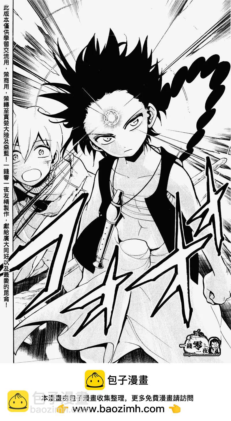 MAGI魔奇少年 - 第072回 - 第21张图