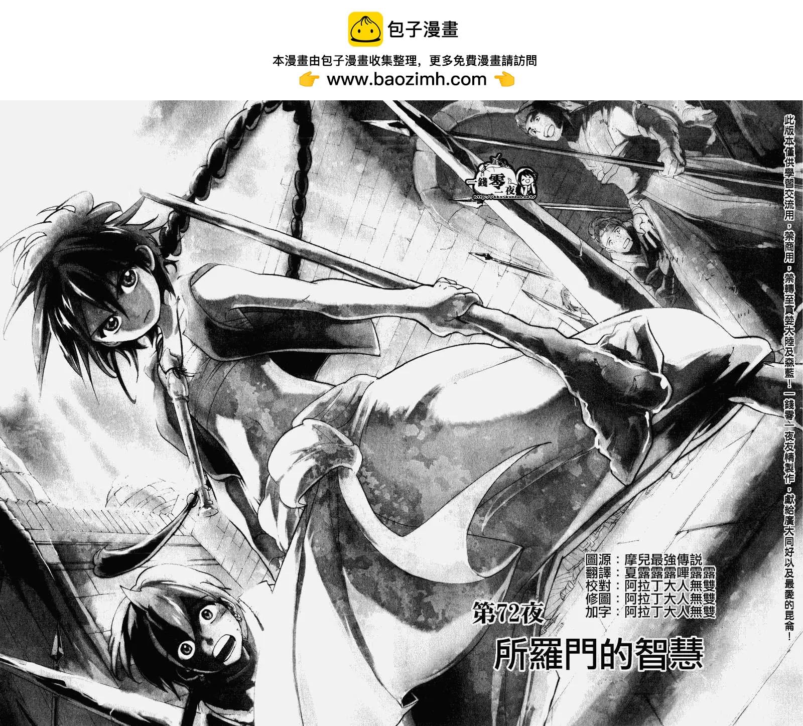 MAGI魔奇少年 - 第072回 - 第2张图