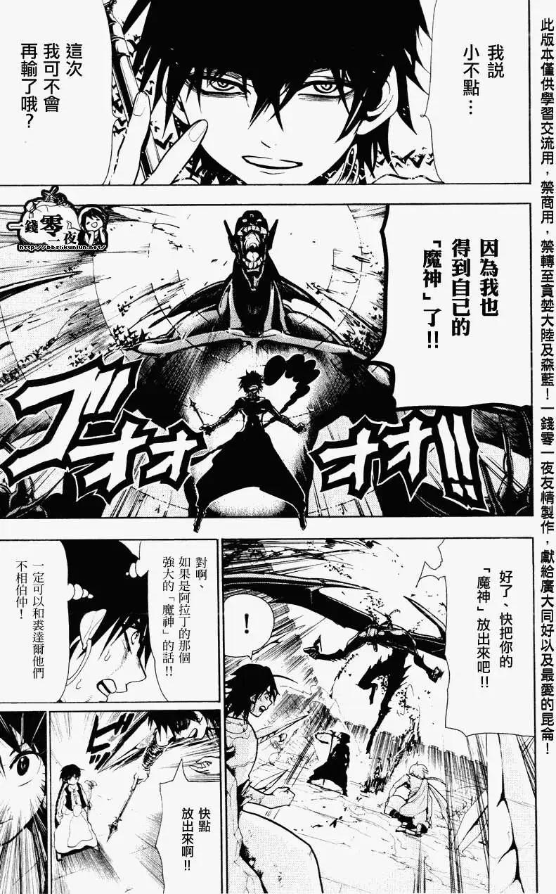 MAGI魔奇少年 - 第072回 - 第3张图