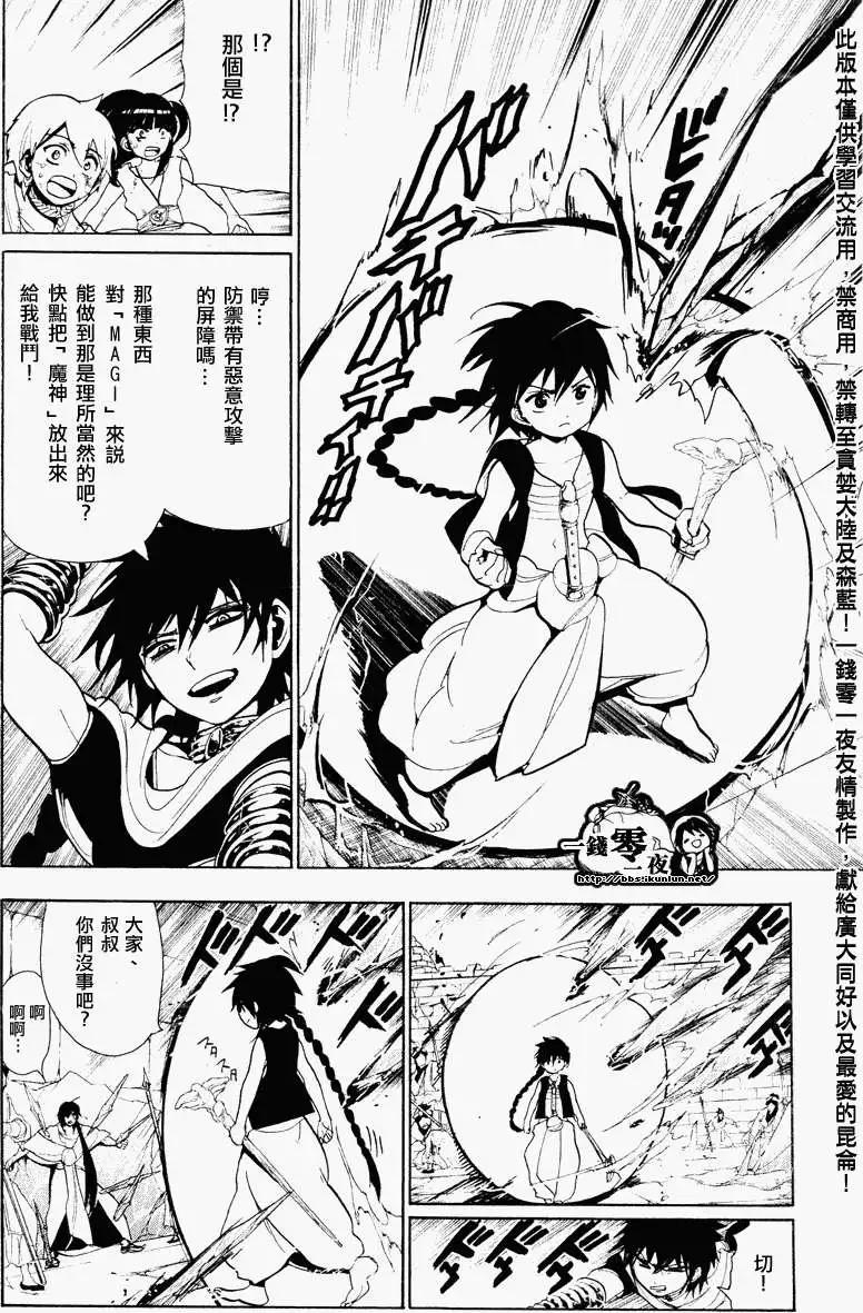MAGI魔奇少年 - 第072回 - 第4张图