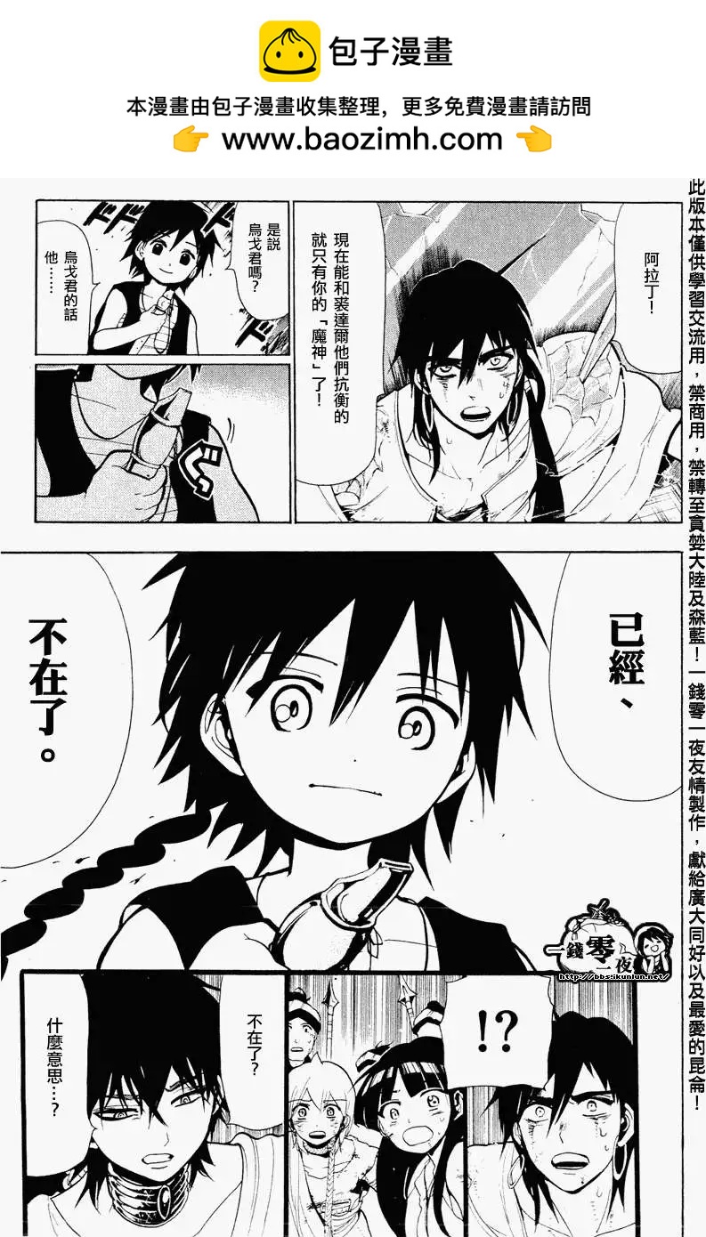 MAGI魔奇少年 - 第072回 - 第5张图