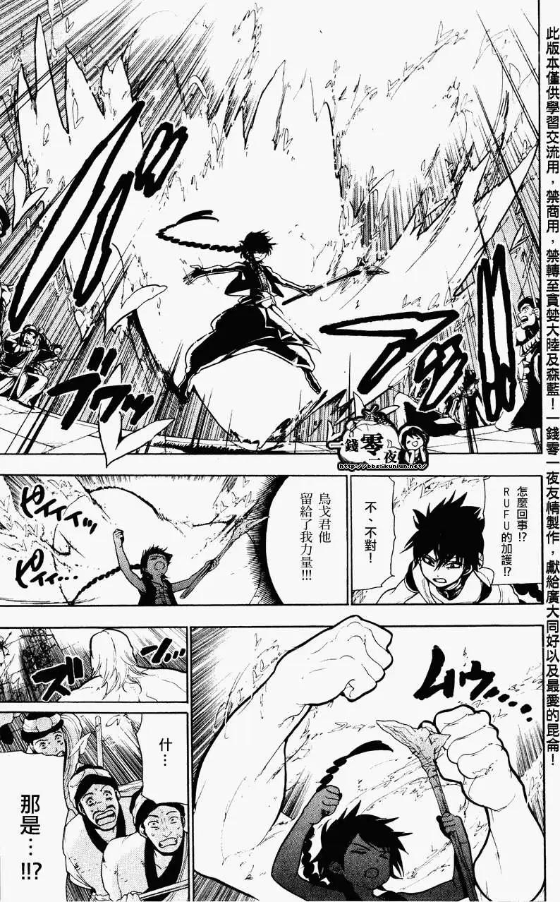 MAGI魔奇少年 - 第072回 - 第7张图