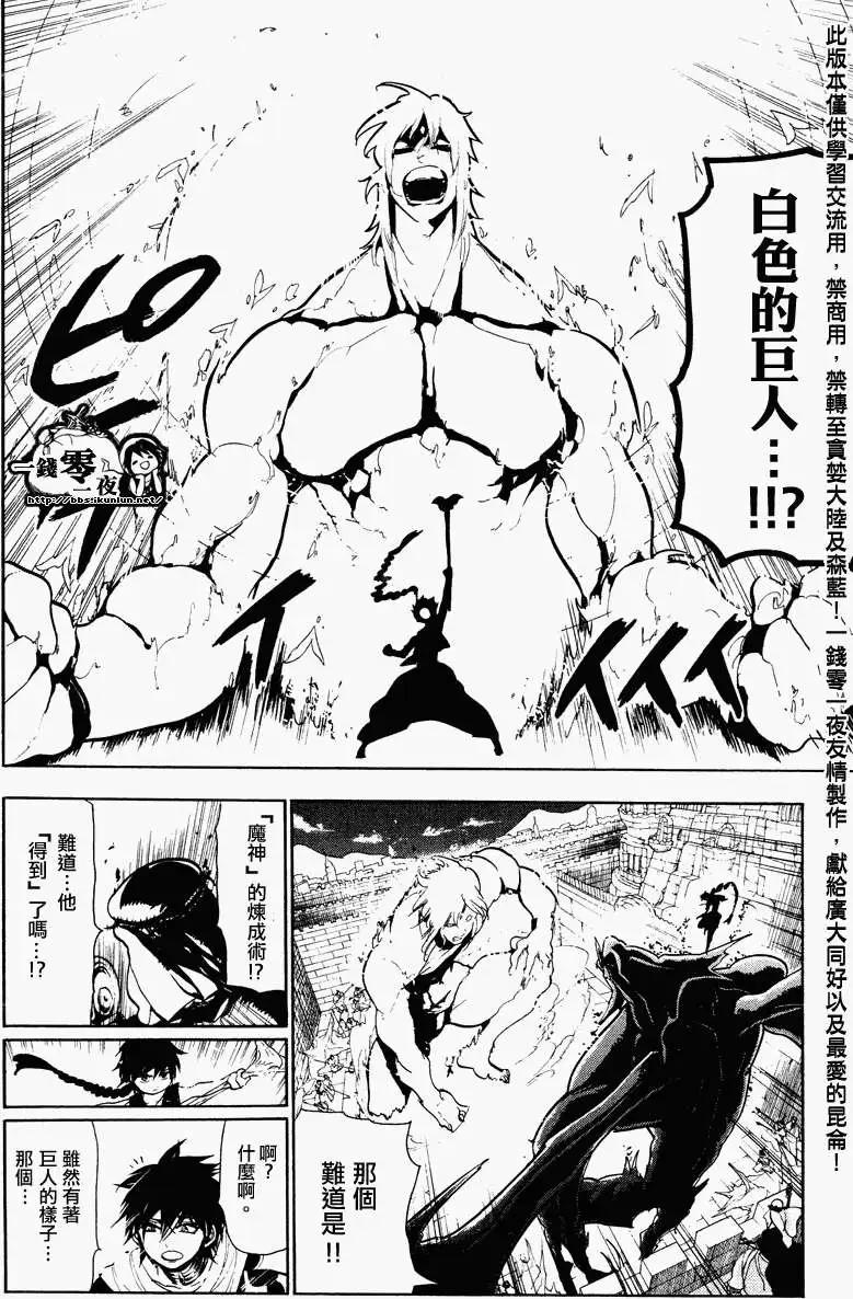 MAGI魔奇少年 - 第072回 - 第8张图