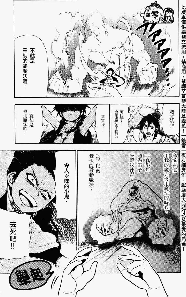MAGI魔奇少年 - 第072回 - 第9张图