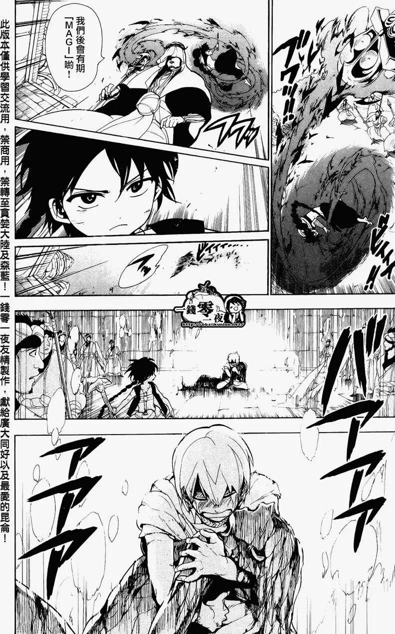 MAGI魔奇少年 - 第075回 - 第10张图