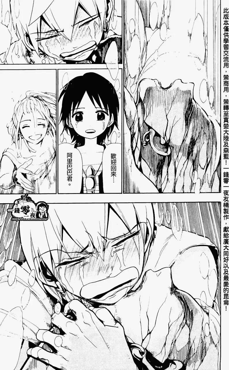 MAGI魔奇少年 - 第075回 - 第11张图