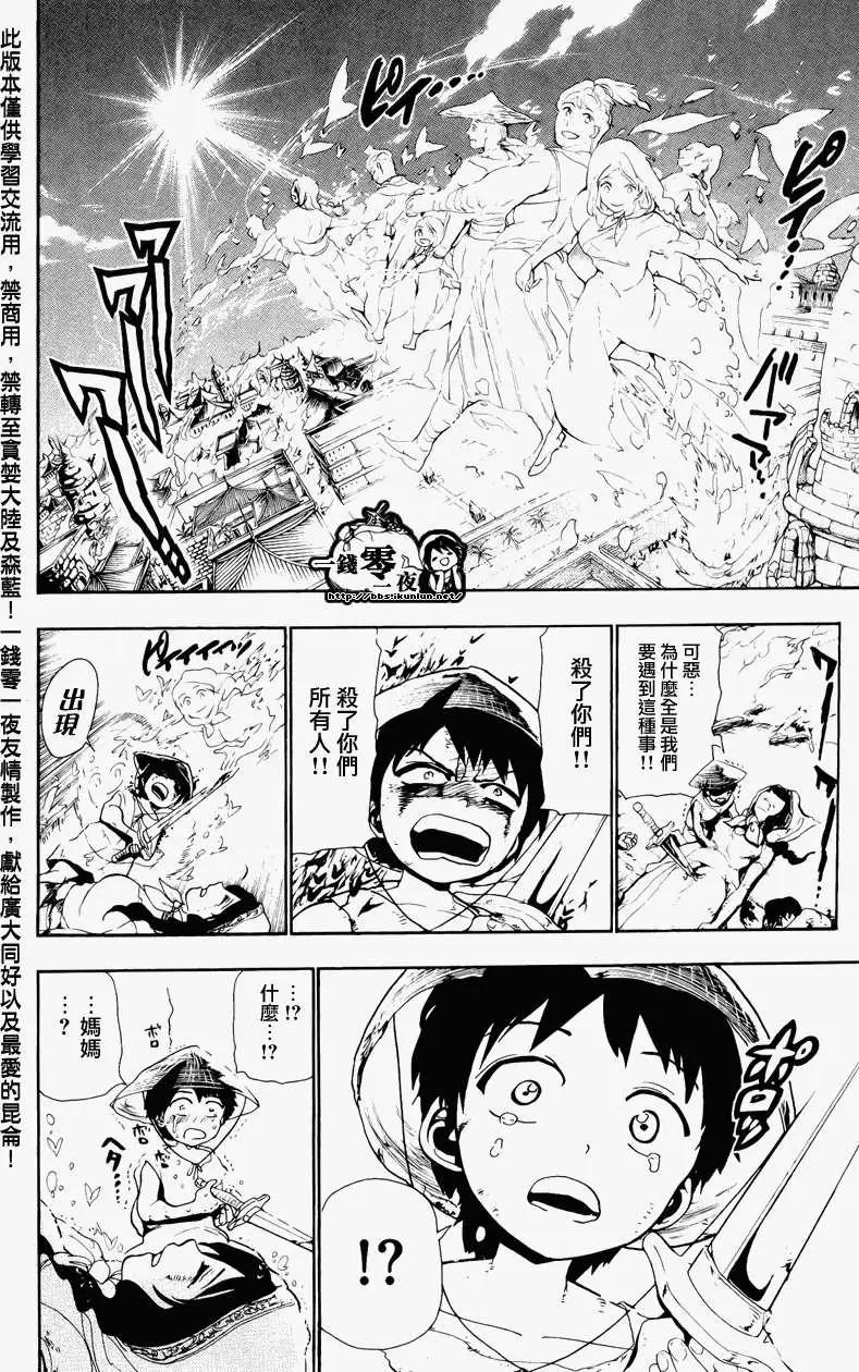 MAGI魔奇少年 - 第075回 - 第12张图