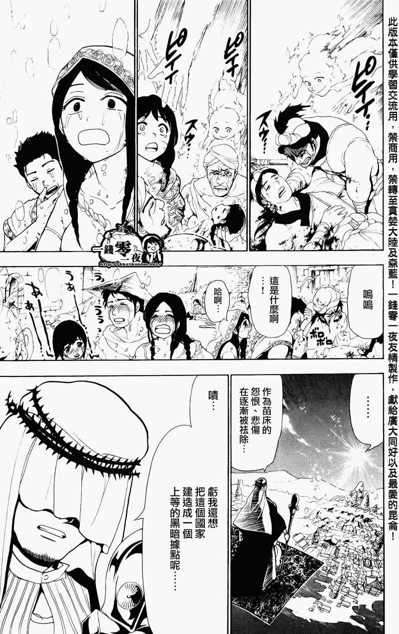 MAGI魔奇少年 - 第075回 - 第13张图