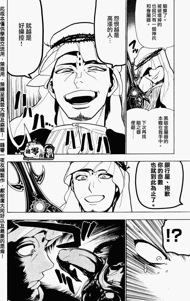 MAGI魔奇少年 - 第075回 - 第14张图