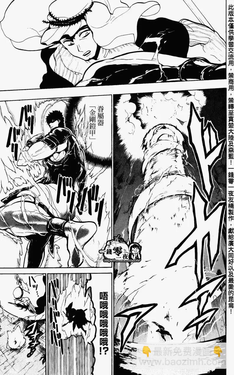 MAGI魔奇少年 - 第075回 - 第15张图