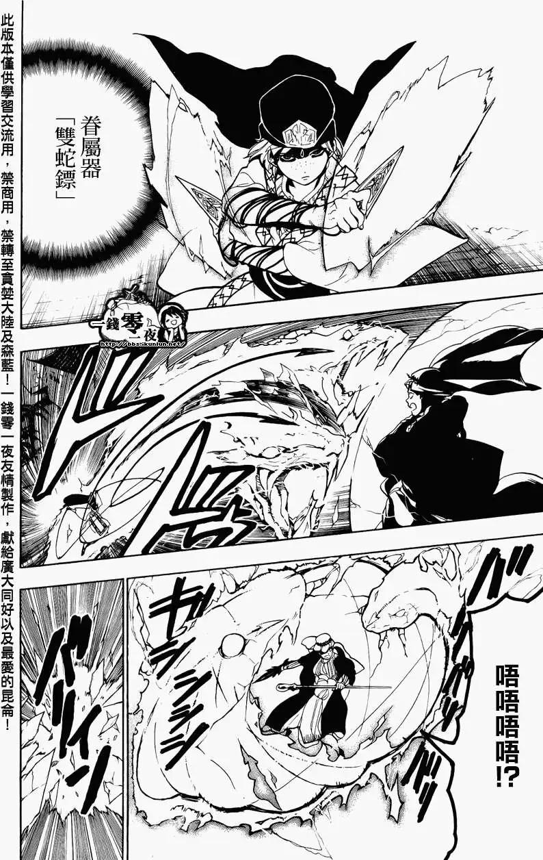 MAGI魔奇少年 - 第075回 - 第16张图