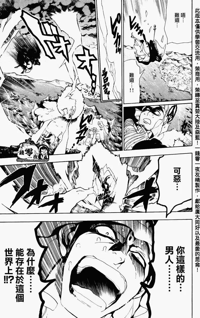 MAGI魔奇少年 - 第075回 - 第17张图