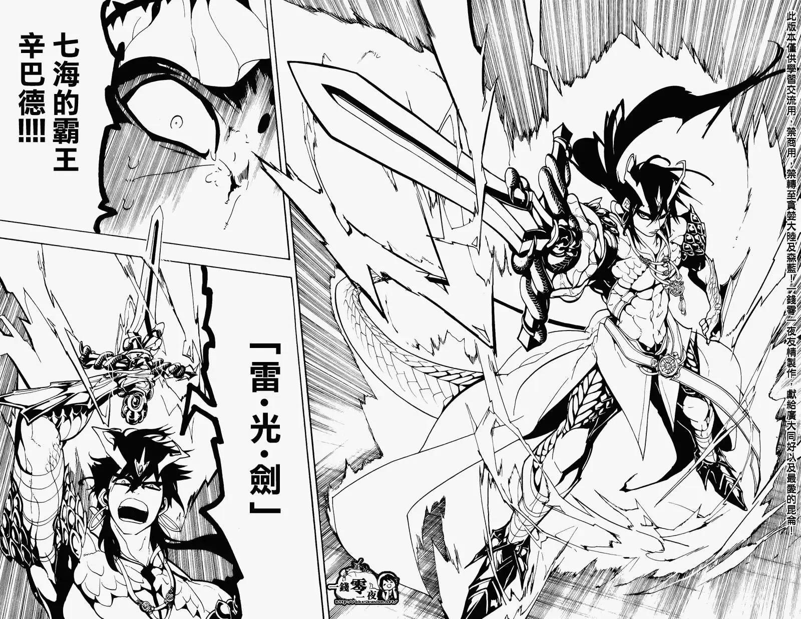 MAGI魔奇少年 - 第075回 - 第18张图