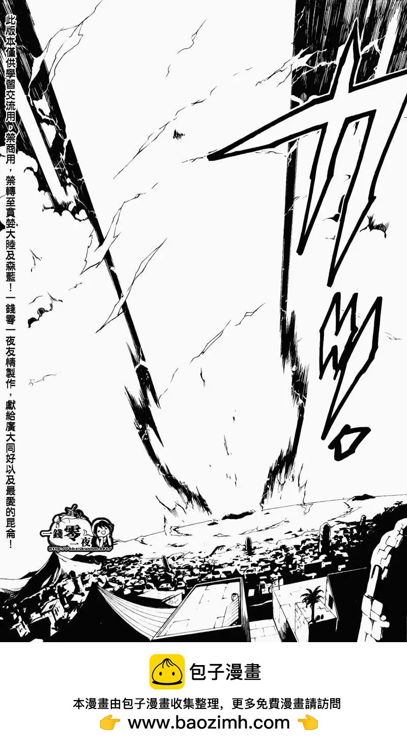 MAGI魔奇少年 - 第075回 - 第19张图