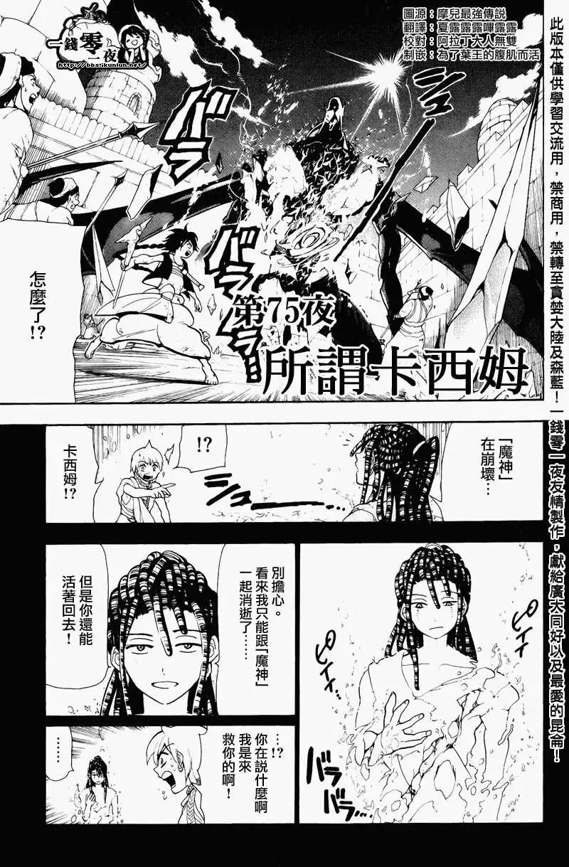 MAGI魔奇少年 - 第075回 - 第1张图