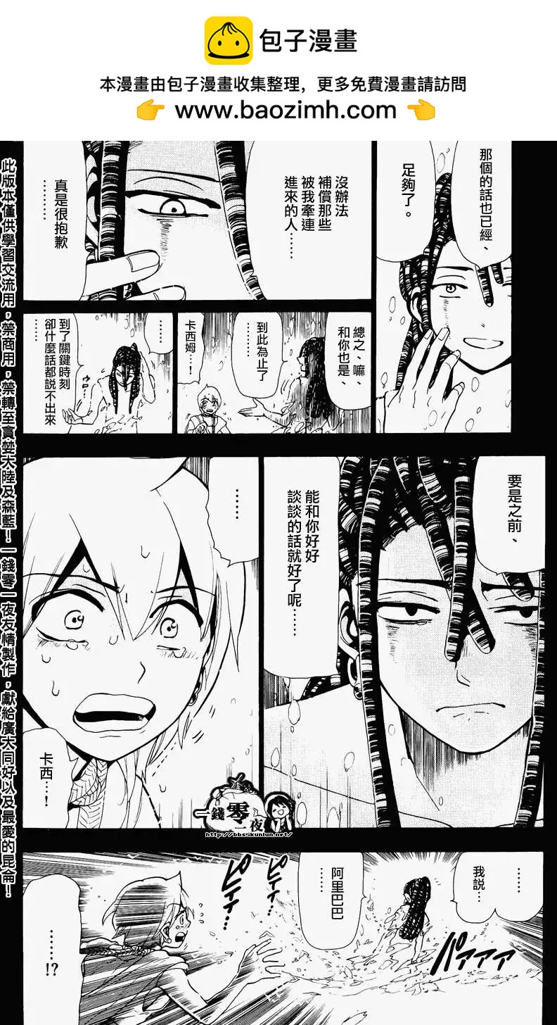 MAGI魔奇少年 - 第075回 - 第2张图