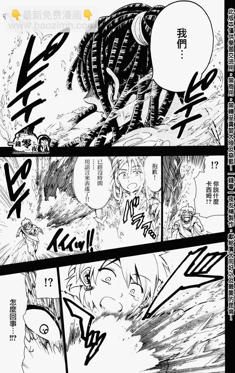MAGI魔奇少年 - 第075回 - 第3张图