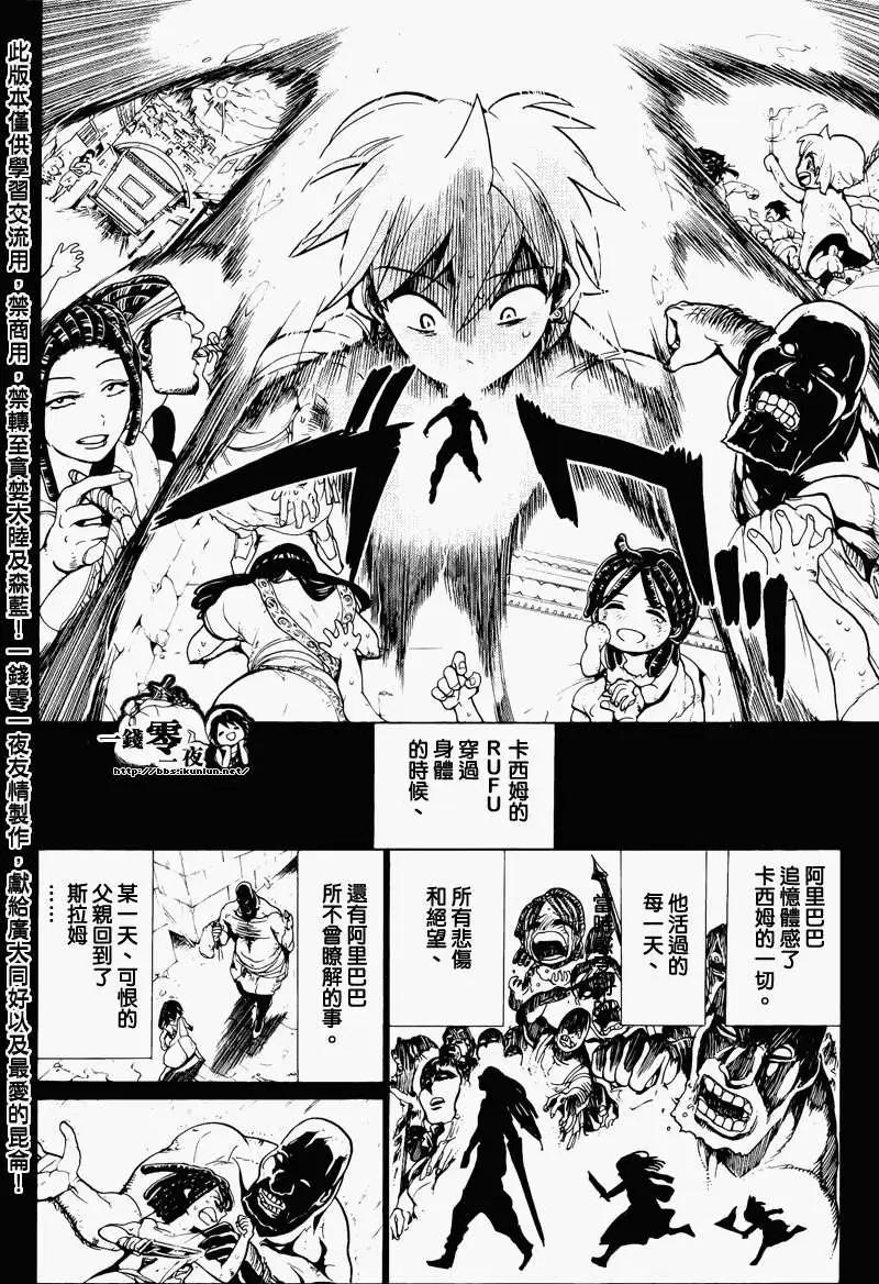 MAGI魔奇少年 - 第075回 - 第4张图