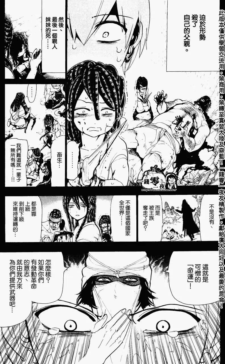 MAGI魔奇少年 - 第075回 - 第5张图