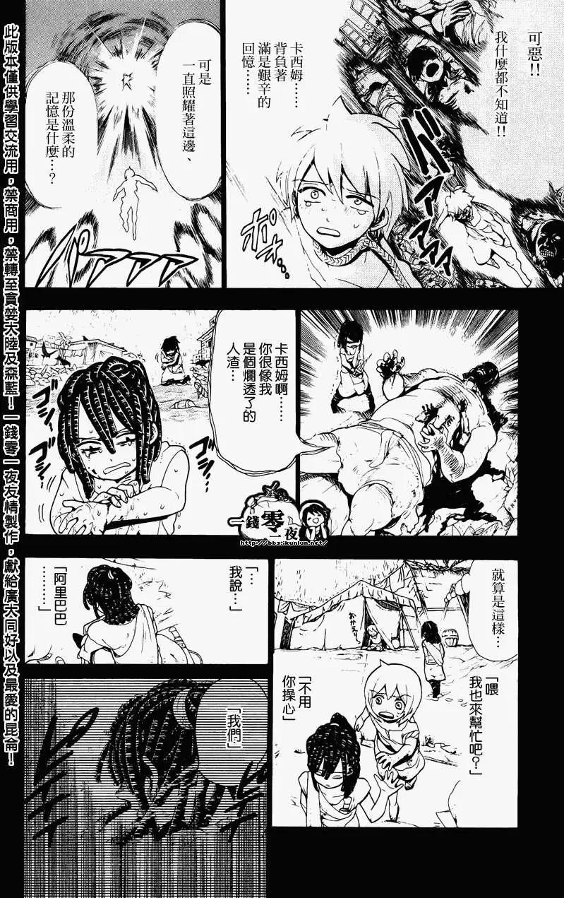 MAGI魔奇少年 - 第075回 - 第6张图