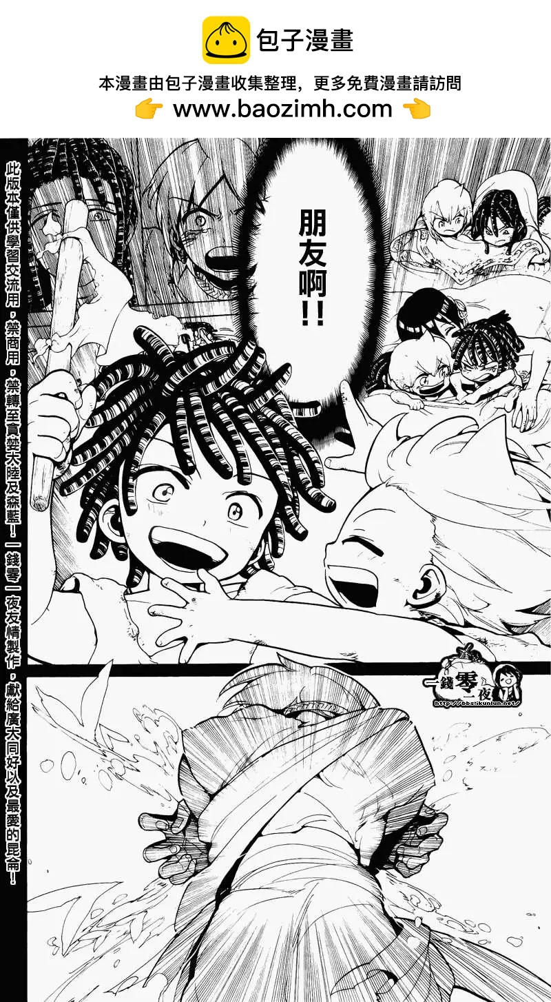MAGI魔奇少年 - 第075回 - 第8张图