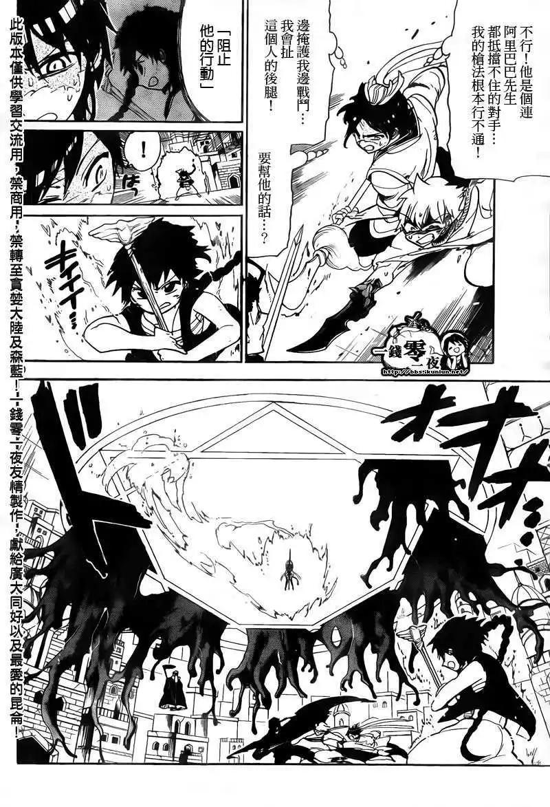 MAGI魔奇少年 - 第102回 - 第10张图