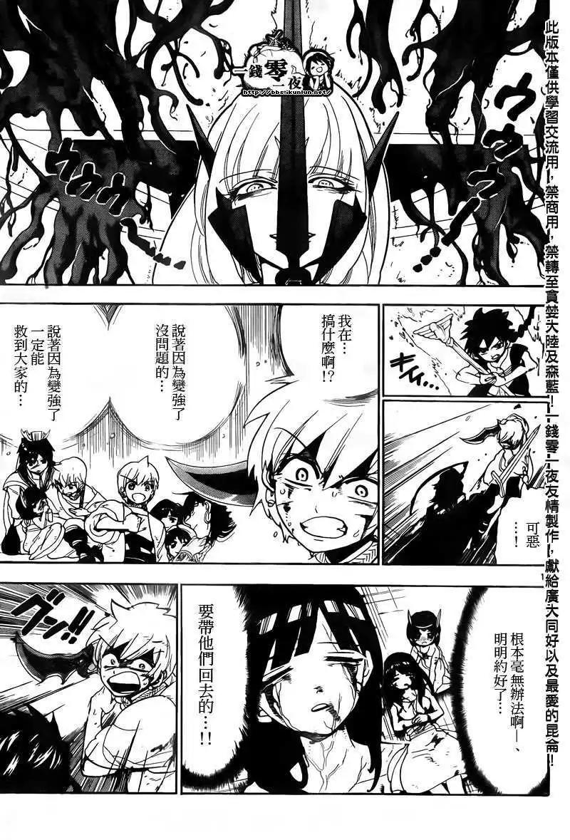 MAGI魔奇少年 - 第102回 - 第11张图