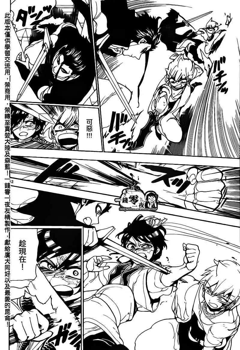 MAGI魔奇少年 - 第102回 - 第12张图
