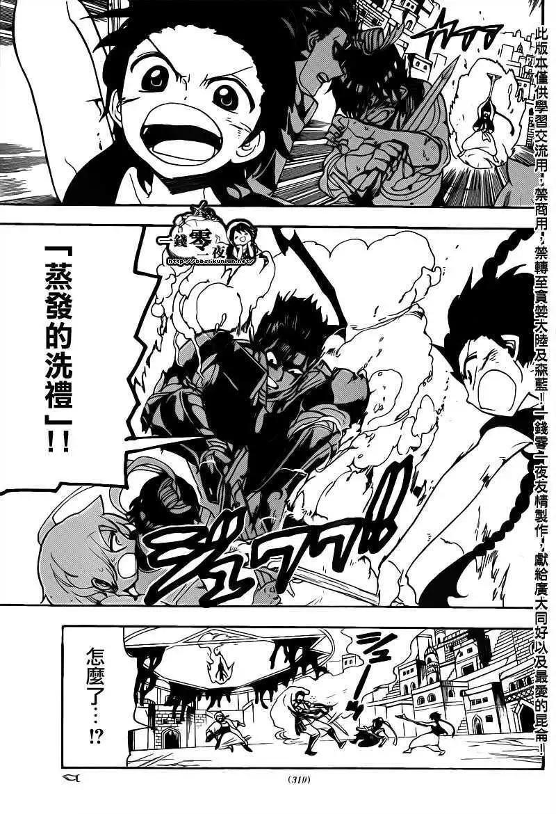 MAGI魔奇少年 - 第102回 - 第13张图