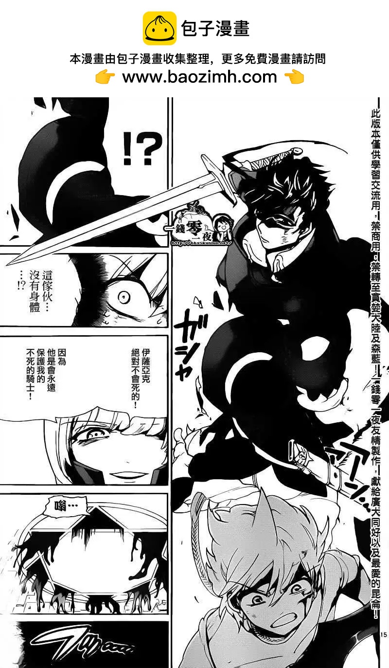 MAGI魔奇少年 - 第102回 - 第15张图