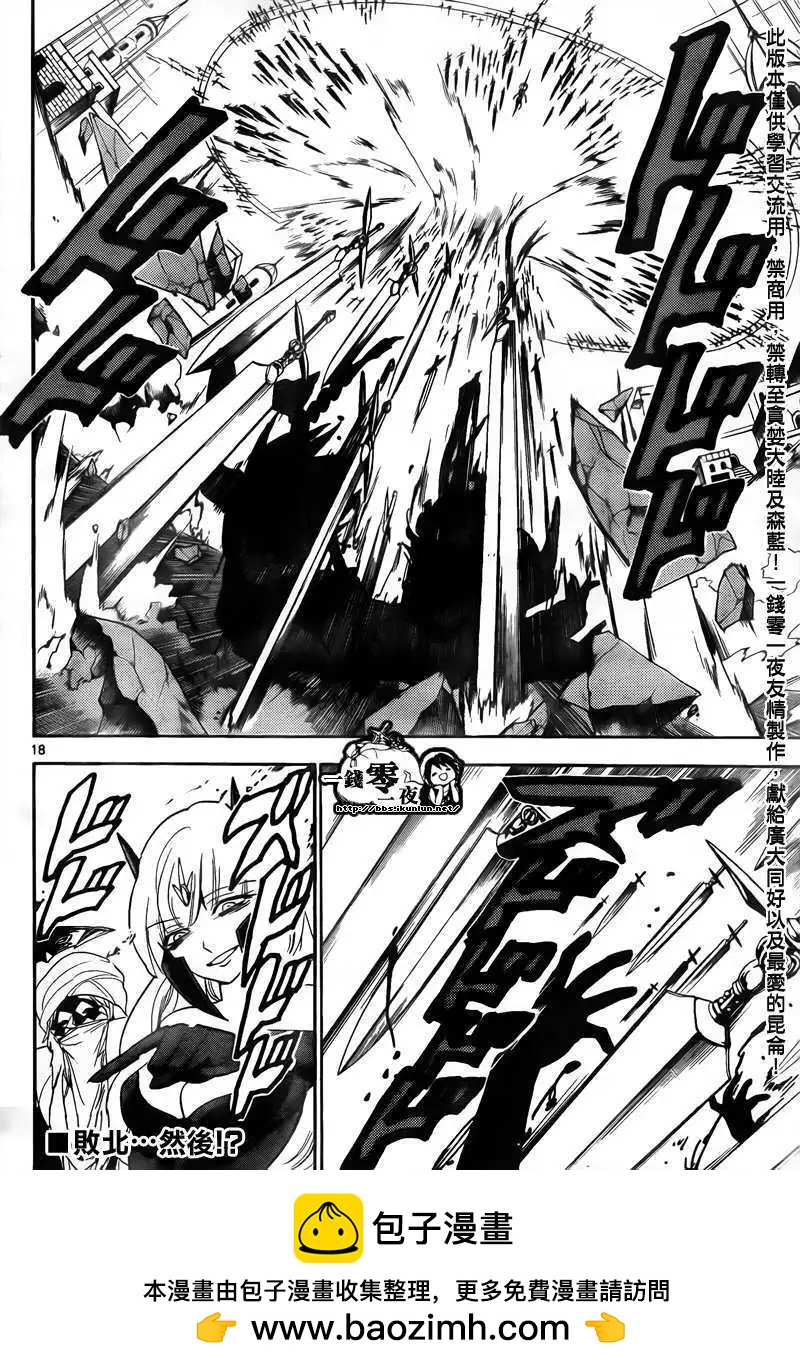 MAGI魔奇少年 - 第102回 - 第17张图