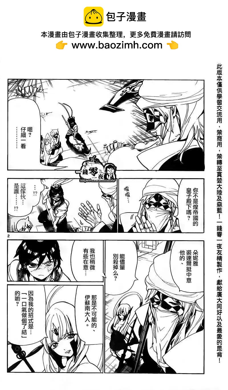 MAGI魔奇少年 - 第102回 - 第2张图