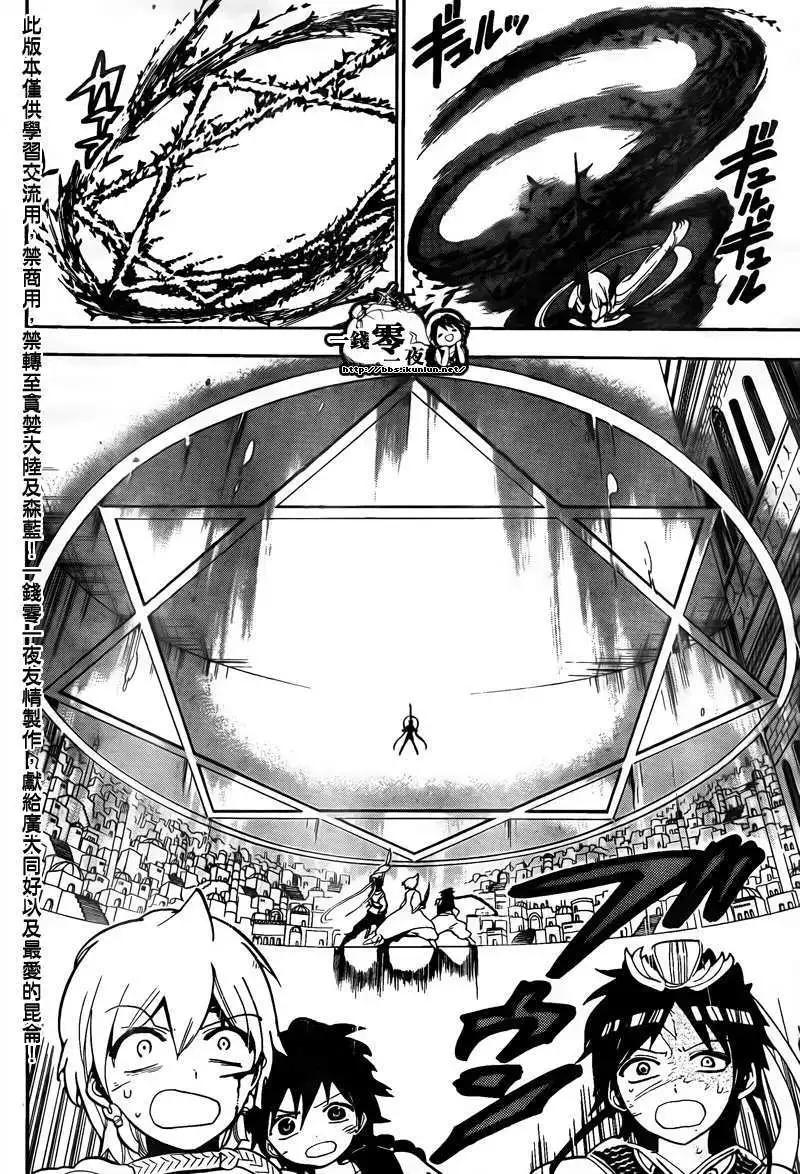 MAGI魔奇少年 - 第102回 - 第4张图
